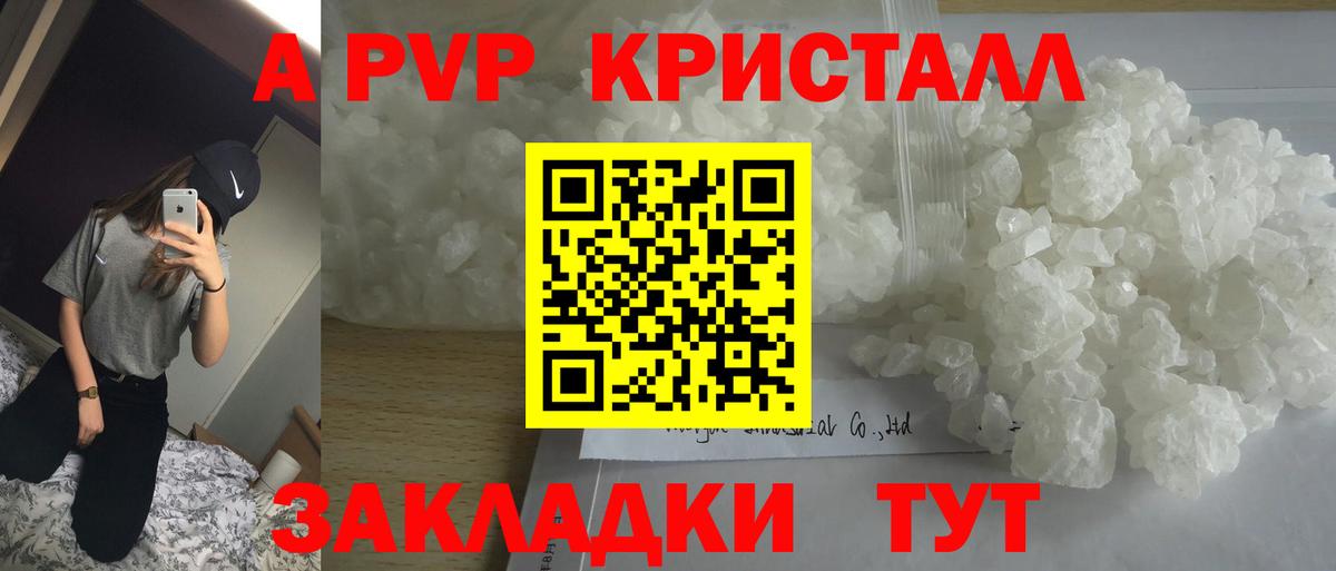 Alpha-PVP Соль  А ПВП СК  A-PVP СК КРИС  A-PVP  Вход с VPN  Кисловодск 