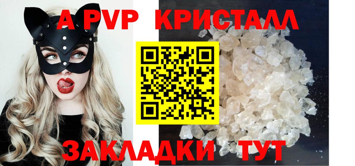 APVP Crystall Кисловодск