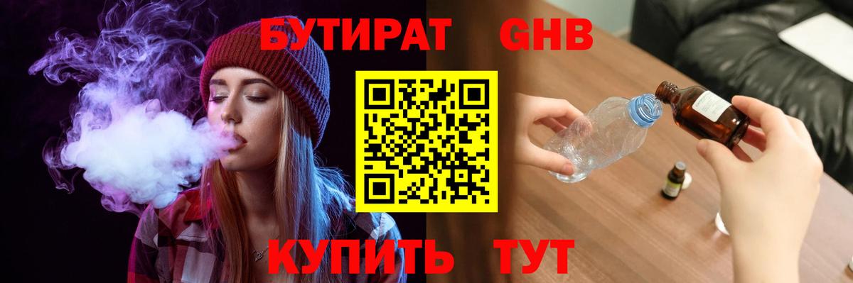 БУТИРАТ GHB Кисловодск