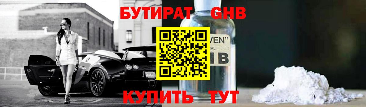 Кисловодск  БУТИРАТ бутандиол  Вход с VPN 
