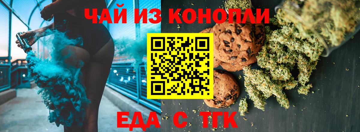 Печенье с ТГК марихуана  Вход с VPN  Кисловодск 