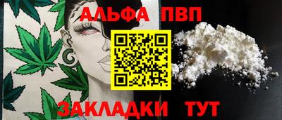 альфа пвп Краснокаменск