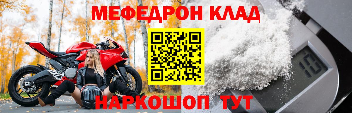 Меф мяу мяу Кисловодск