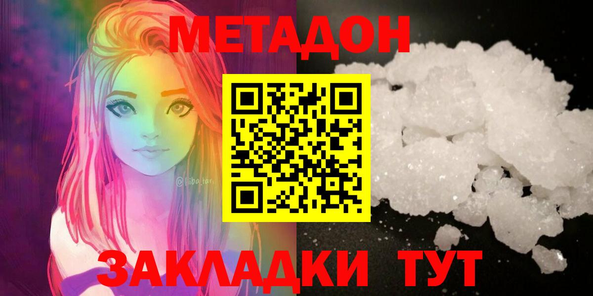 Метадон мёд  МЕТАДОН белоснежный  Кисловодск  Вход с VPN 