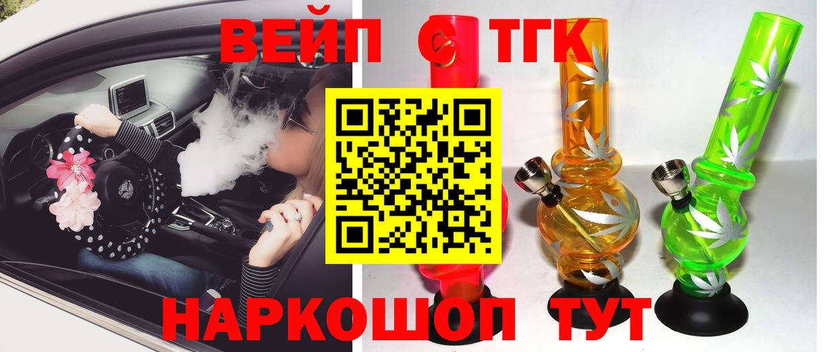 Дистиллят ТГК гашишное масло  Вход с VPN  Кисловодск  ТГК вейп 
