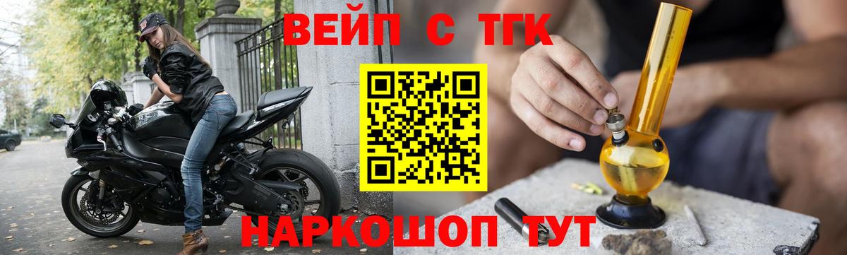 ТГК вейп с тгк Кисловодск